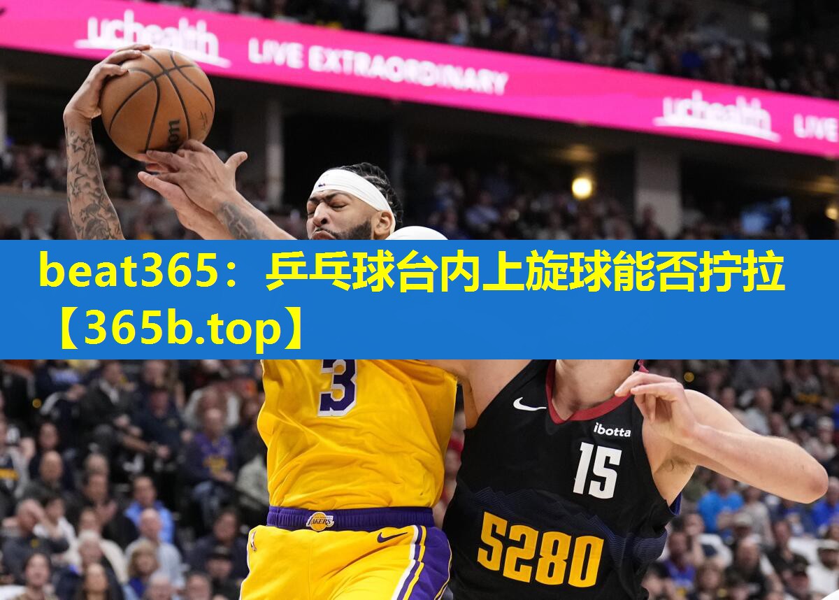 乒乓球台内上旋球能否拧拉 乒乓球台内上旋球能否拧拉